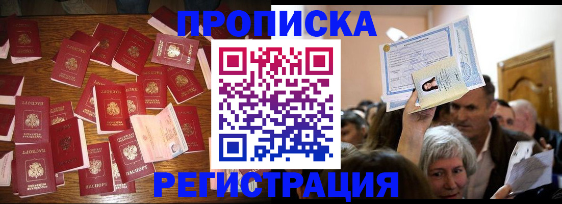 временная регистрация в Семилуках